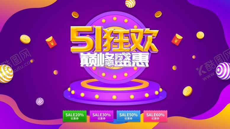 编号：75114410222016336714【酷图网】源文件下载-51狂欢