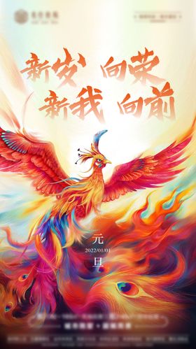 医美新年2022元旦海报