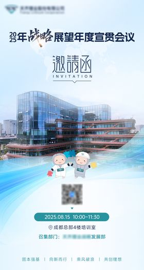 蓝色国际会议邀请函海报设计