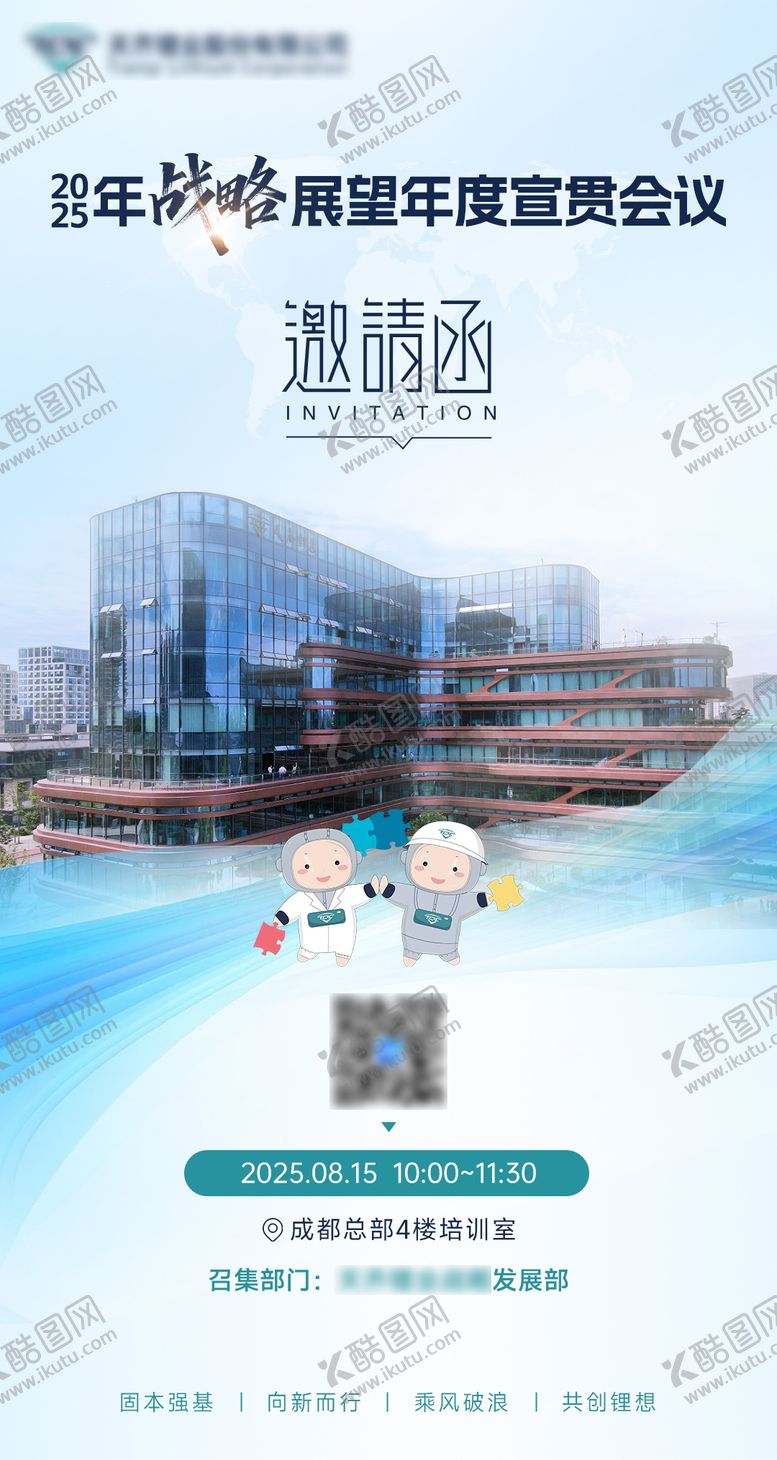 编号：89448711101719197925【酷图网】源文件下载-蓝色国际会议邀请函海报设计