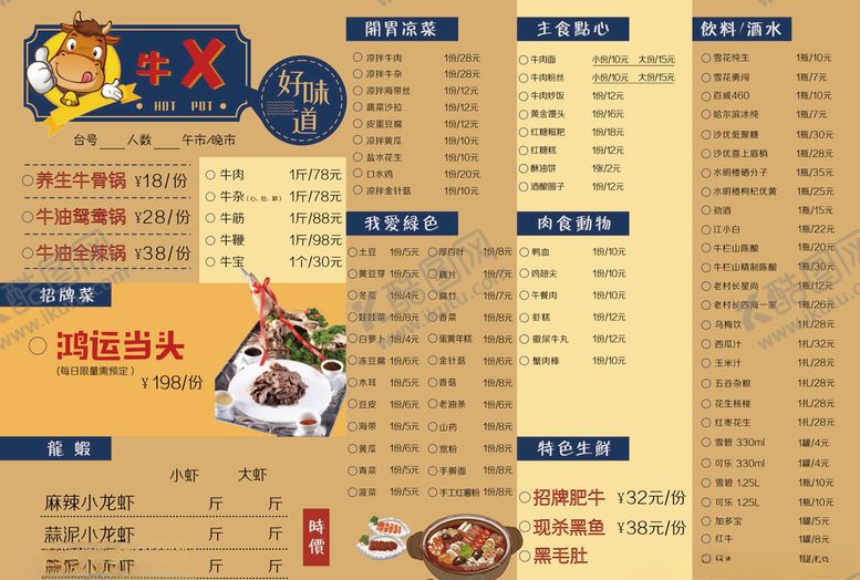 编号：82021210090708512883【酷图网】源文件下载-牛肉火锅菜单