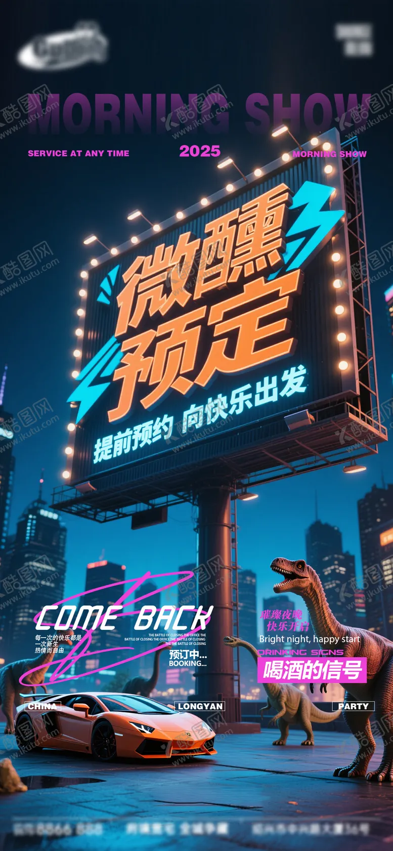 编号：49884411061937485240【酷图网】源文件下载-酒吧日常活动宣传创意海报