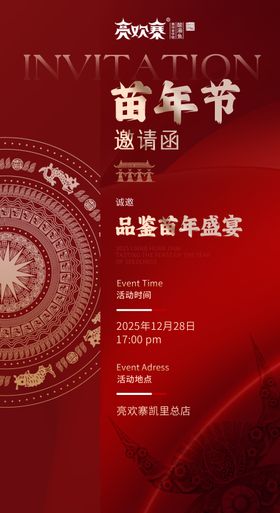 餐饮新年除夕年夜饭新春展会邀请函H5