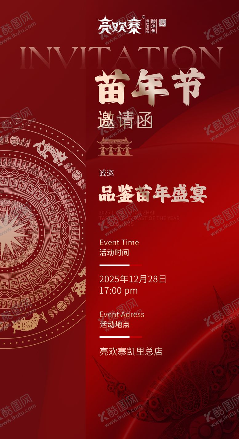 编号：44631502120211339587【酷图网】源文件下载-餐饮新年除夕年夜饭新春展会邀请函H5