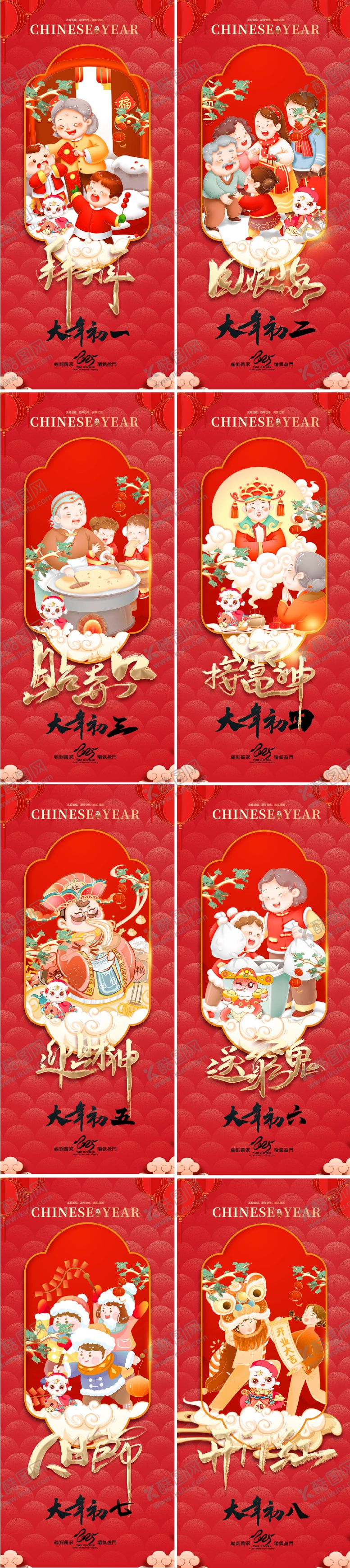 编号：82222801121443313391【酷图网】源文件下载-除夕年俗海报