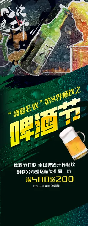啤酒节展架广告字体