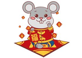 鼠年素材