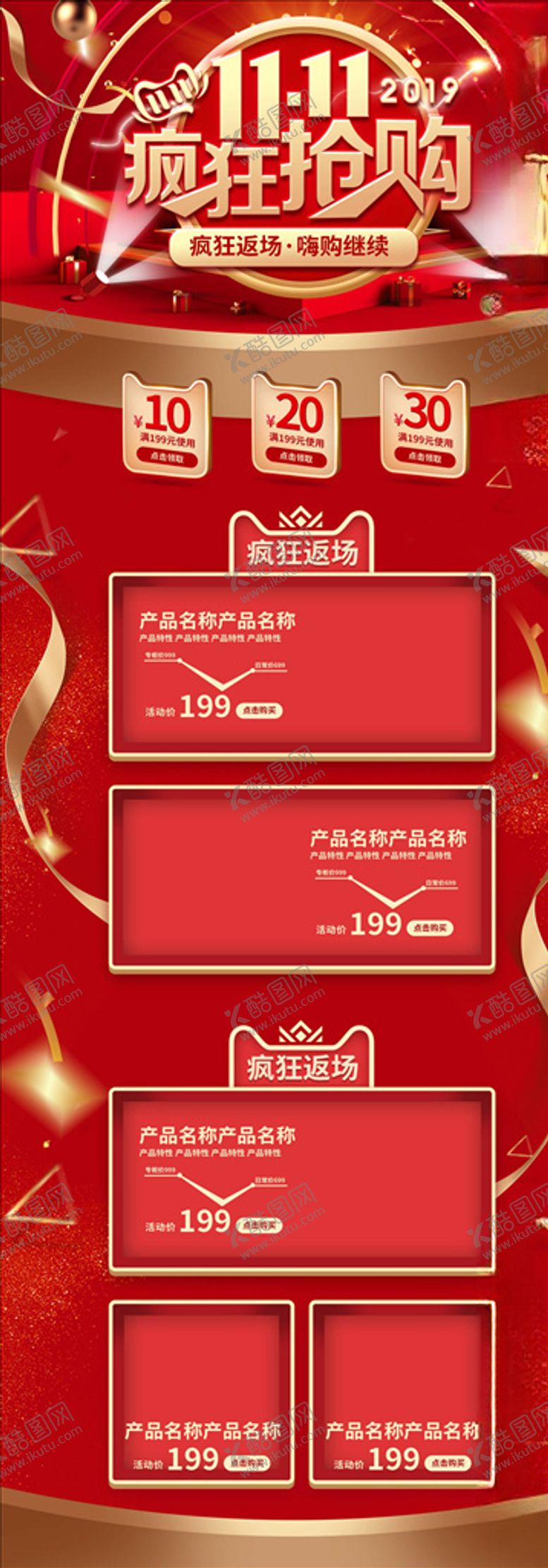 编号：26914605071355353087【酷图网】源文件下载-双11详情页