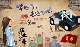 砖墙毕业季