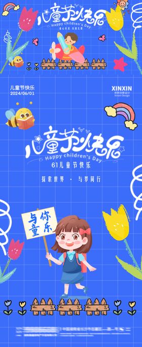 儿童节海报小孩六一趣味