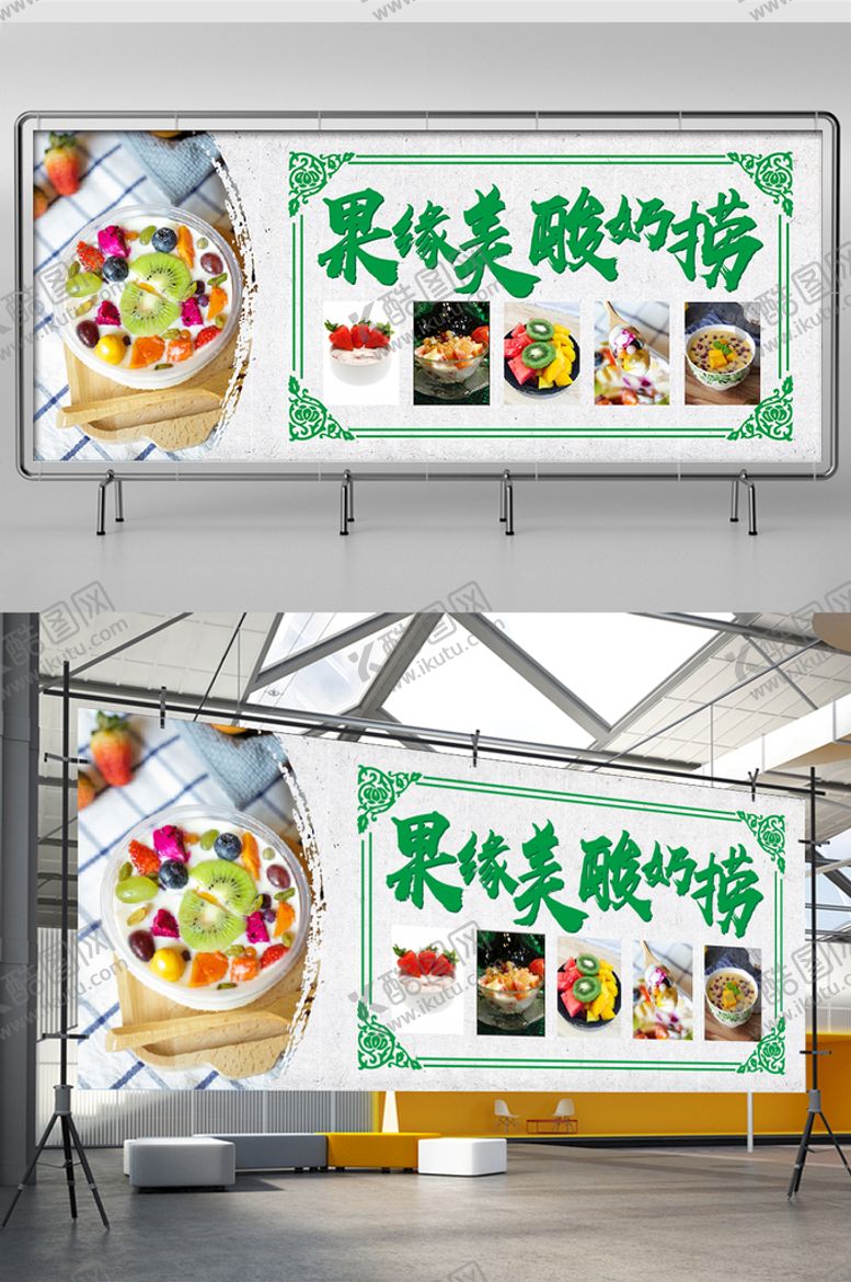 编号：25308901151416442223【酷图网】源文件下载-新鲜鲜果酸奶水果捞