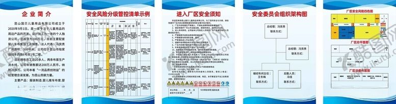 编号：68024406010932245590【酷图网】源文件下载-工厂公司企业安全制度展板海报