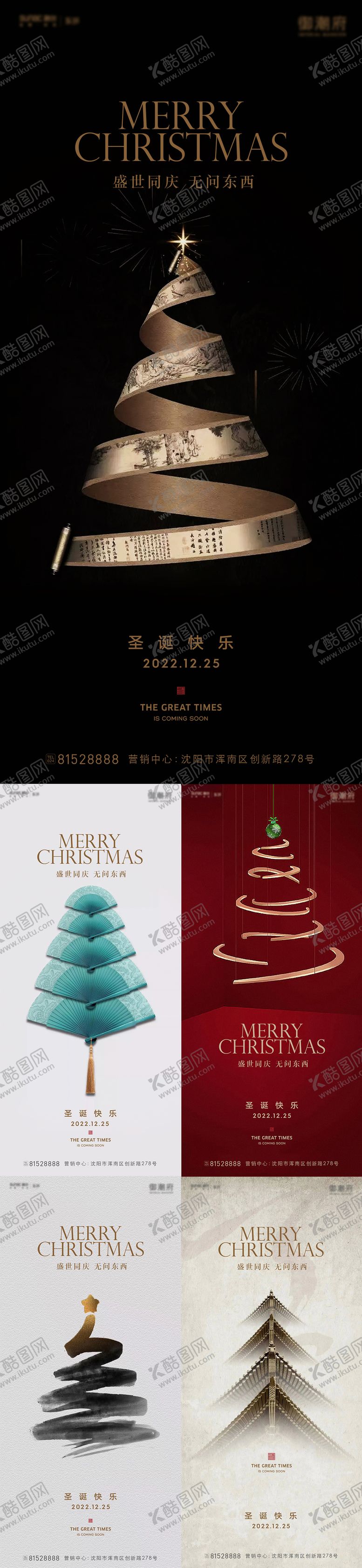 编号：44635211160603565522【酷图网】源文件下载-圣诞节系列海报