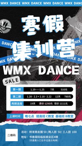 舞蹈招生朋友圈海报
