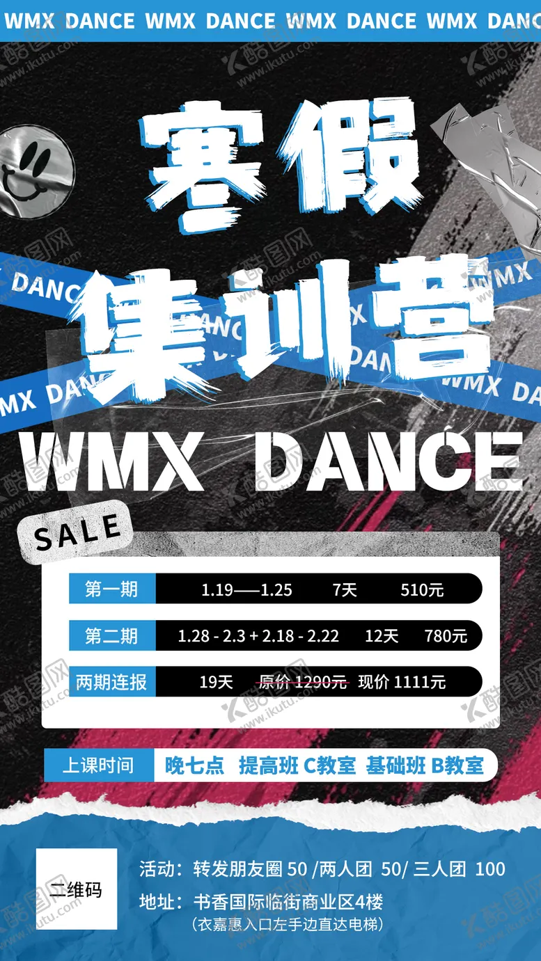编号：89118606160000092349【酷图网】源文件下载-舞蹈招生朋友圈海报