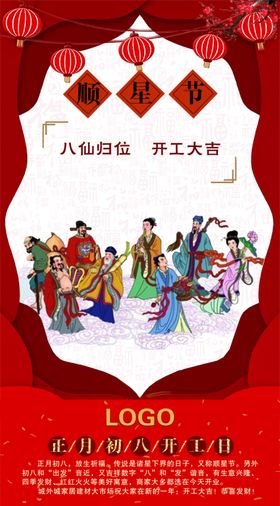 正月初八开工大吉