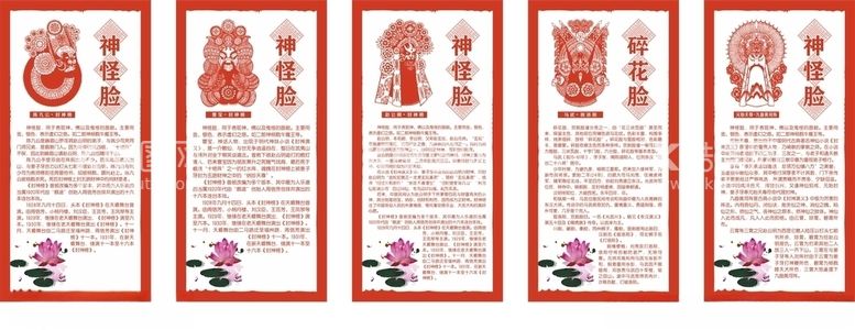 编号：25919303110619545108【酷图网】源文件下载-京剧陈九公曹宝赵公明马武天尊