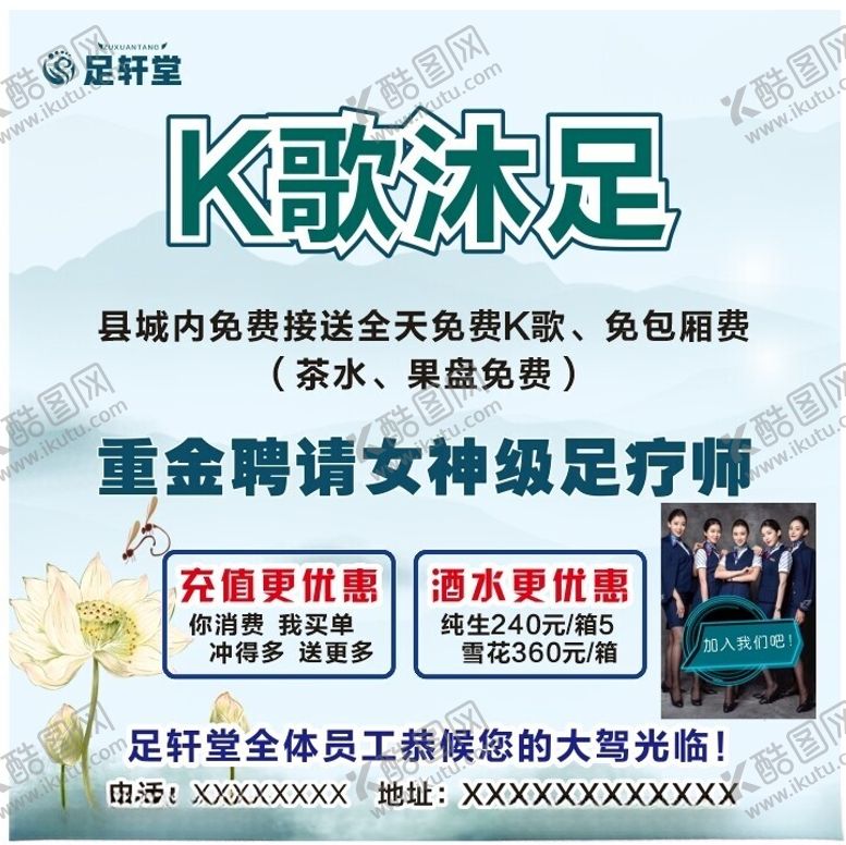 编号：39788101260404357713【酷图网】源文件下载-K歌沐足
