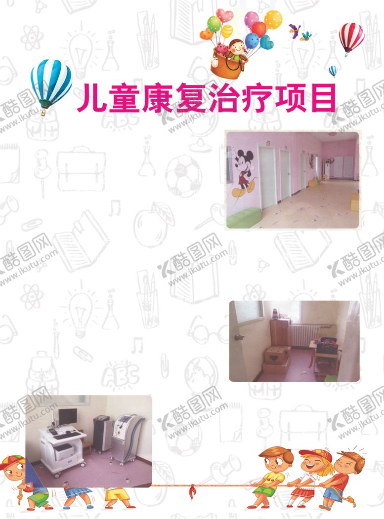 编号：24665210030030313090【酷图网】源文件下载-儿童康复治疗项目1