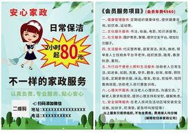 家政不一样的家政服务