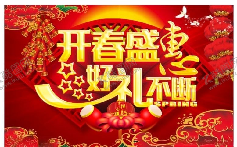 编号：70108609251632469442【酷图网】源文件下载-超市海报