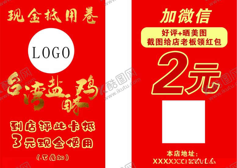 编号：36772009142313141359【酷图网】源文件下载-好评卡