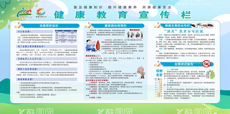 编号：49955203071349526780【酷图网】源文件下载-健康教育传栏