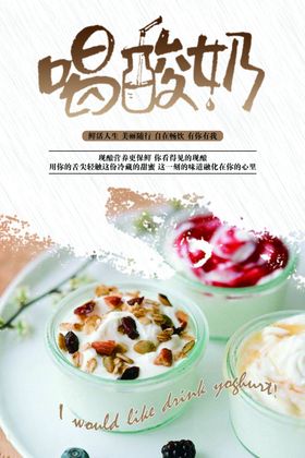 酸奶