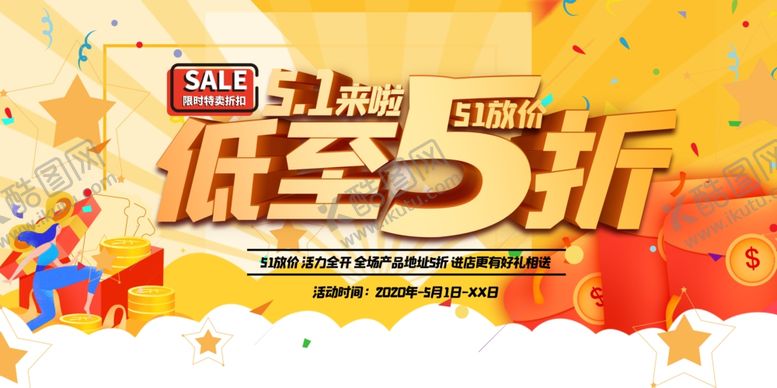 编号：74190210312050423634【酷图网】源文件下载-促销