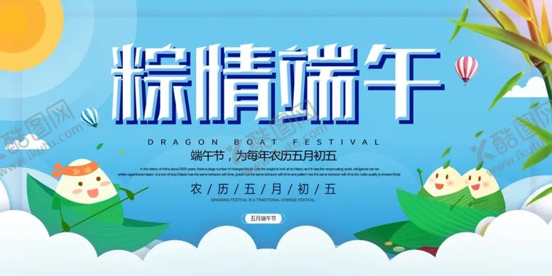 编号：55735206271756417526【酷图网】源文件下载-简约中国传统端午节展板