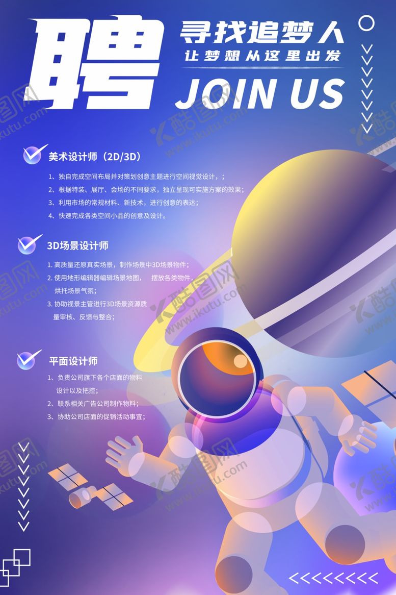 编号：58749106040901523715【酷图网】源文件下载-招聘海报