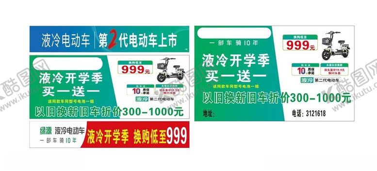 编号：90526501190047327401【酷图网】源文件下载-绿源液冷电动车