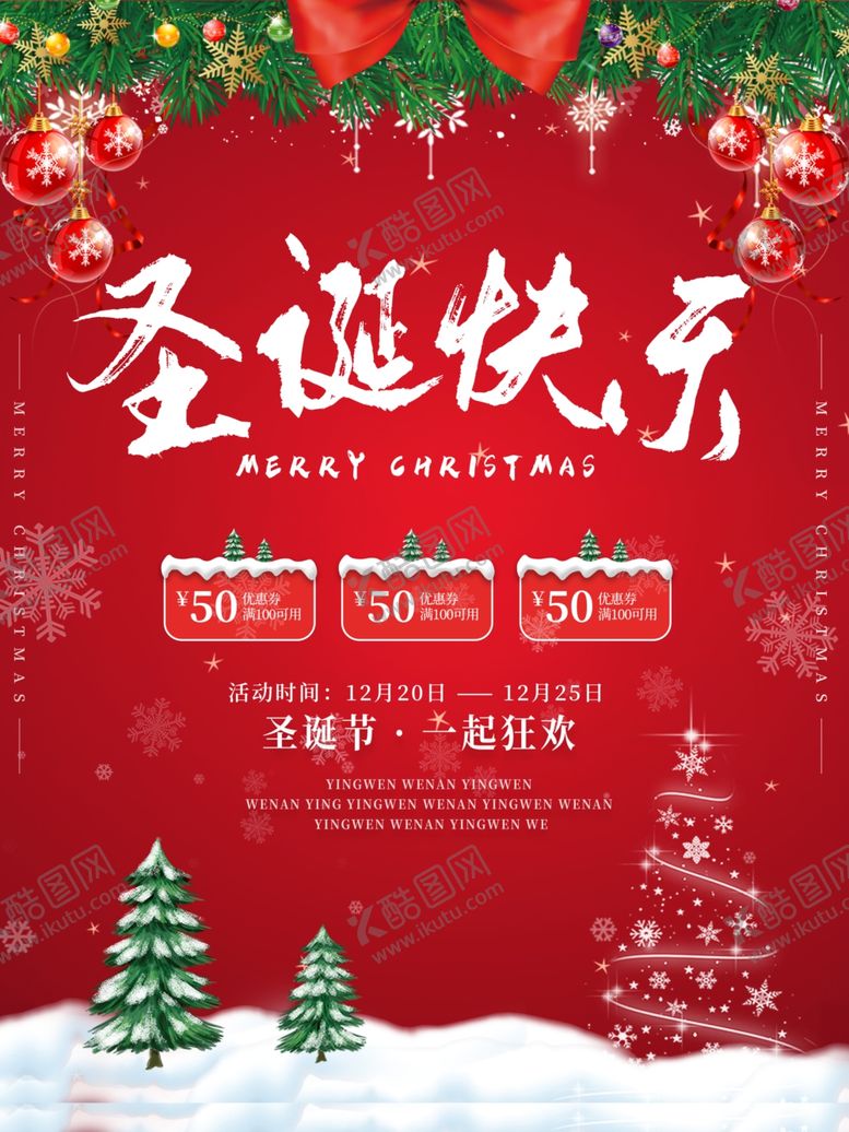 编号：89527907070401346056【酷图网】源文件下载-圣诞快乐