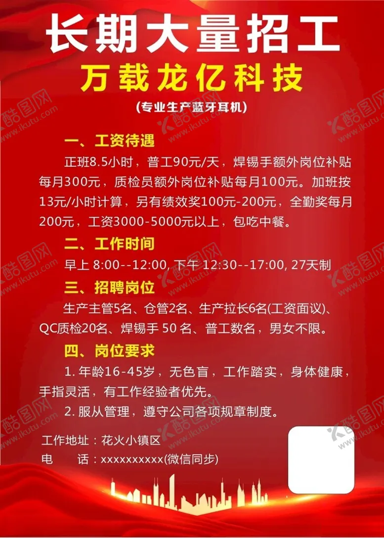 编号：40821901270735161211【酷图网】源文件下载-招聘