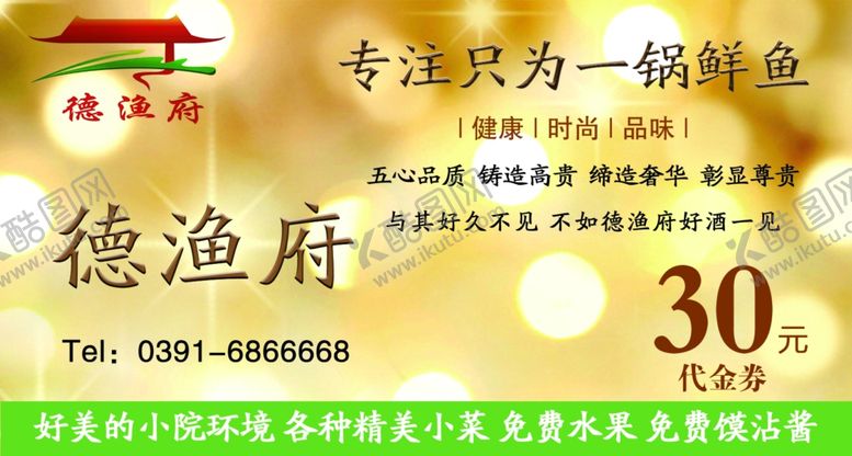 编号：87114506300938439393【酷图网】源文件下载-优惠券