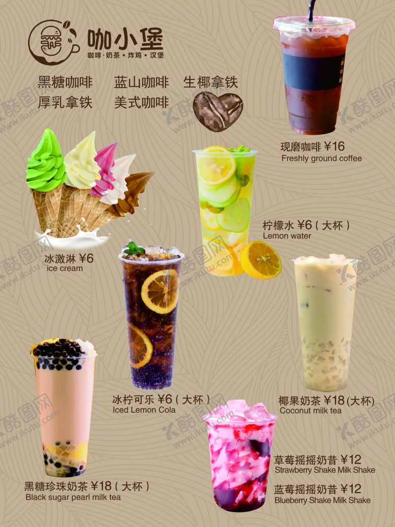 编号：24739502081525453403【酷图网】源文件下载-饮品
