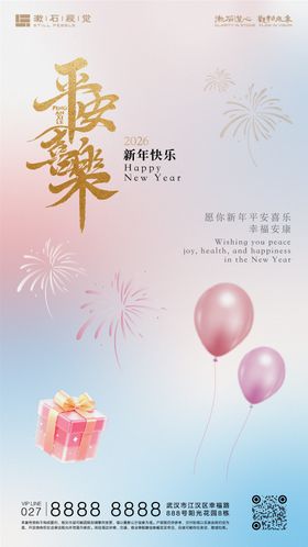 2026龙年新春祝福海报