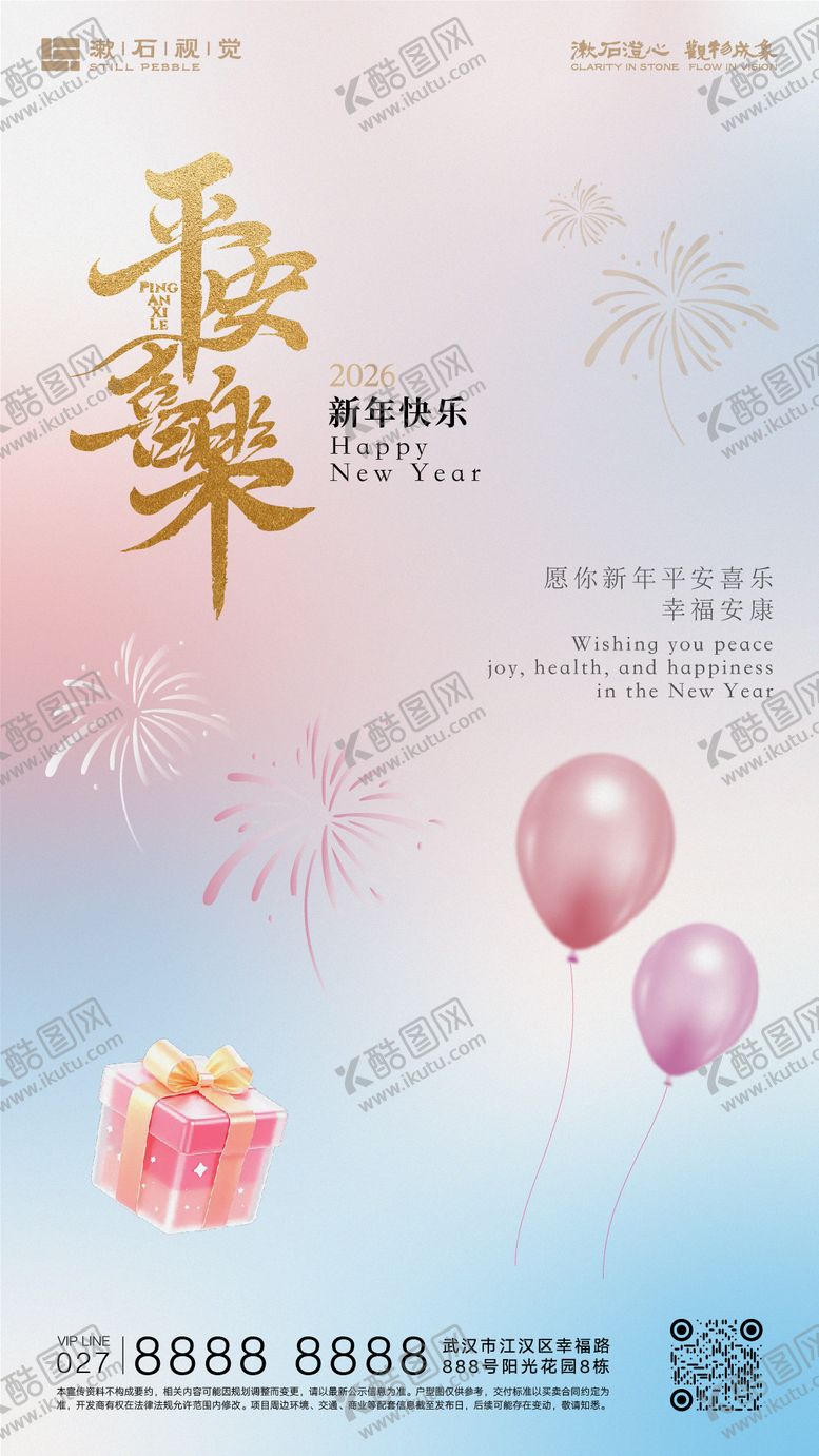 编号：57068401041039334504【酷图网】源文件下载-2026新年祝福海报
