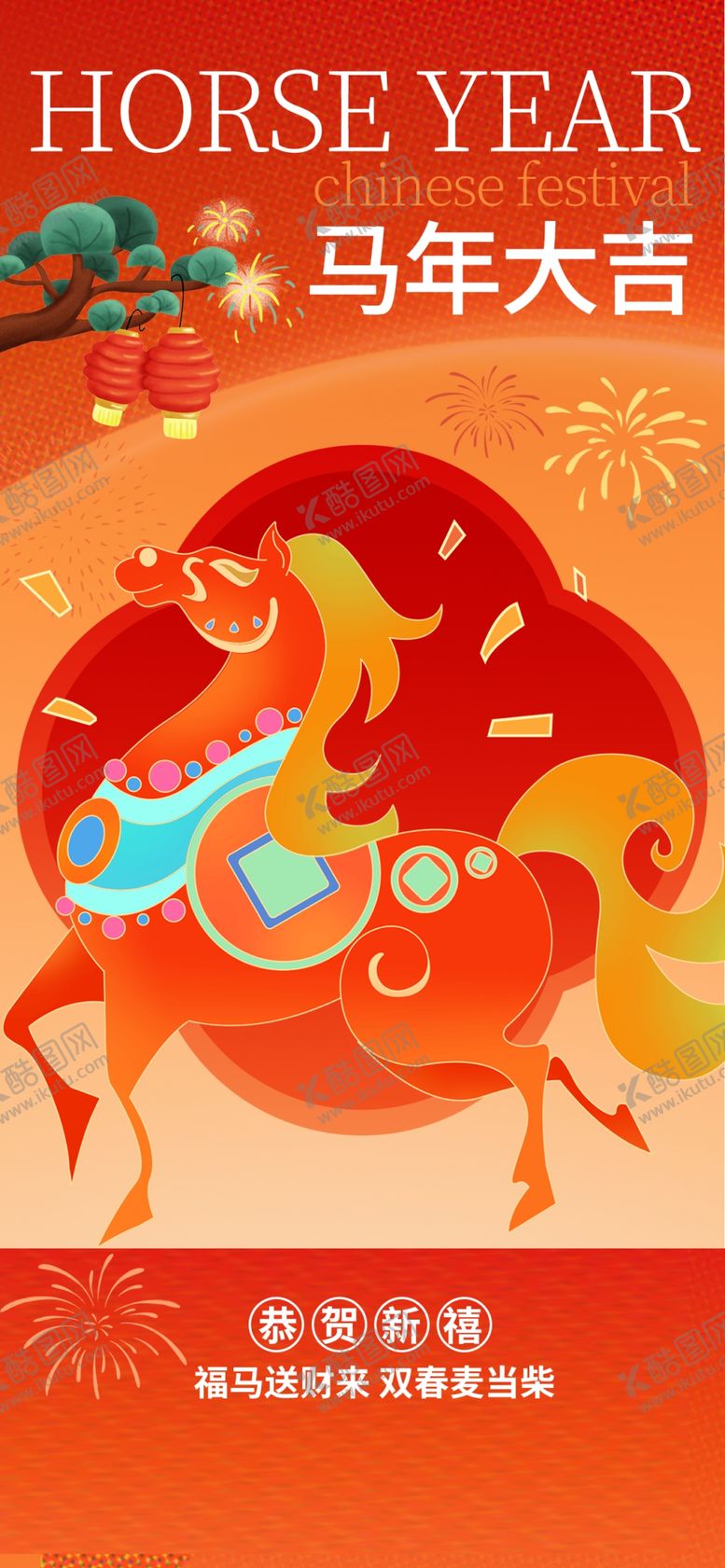 编号：29084404081910596844【酷图网】源文件下载-马年海报