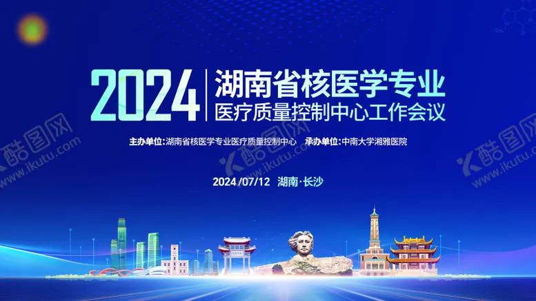 编号：72821705072216328405【酷图网】源文件下载-医学医药学会学术活动主视觉 