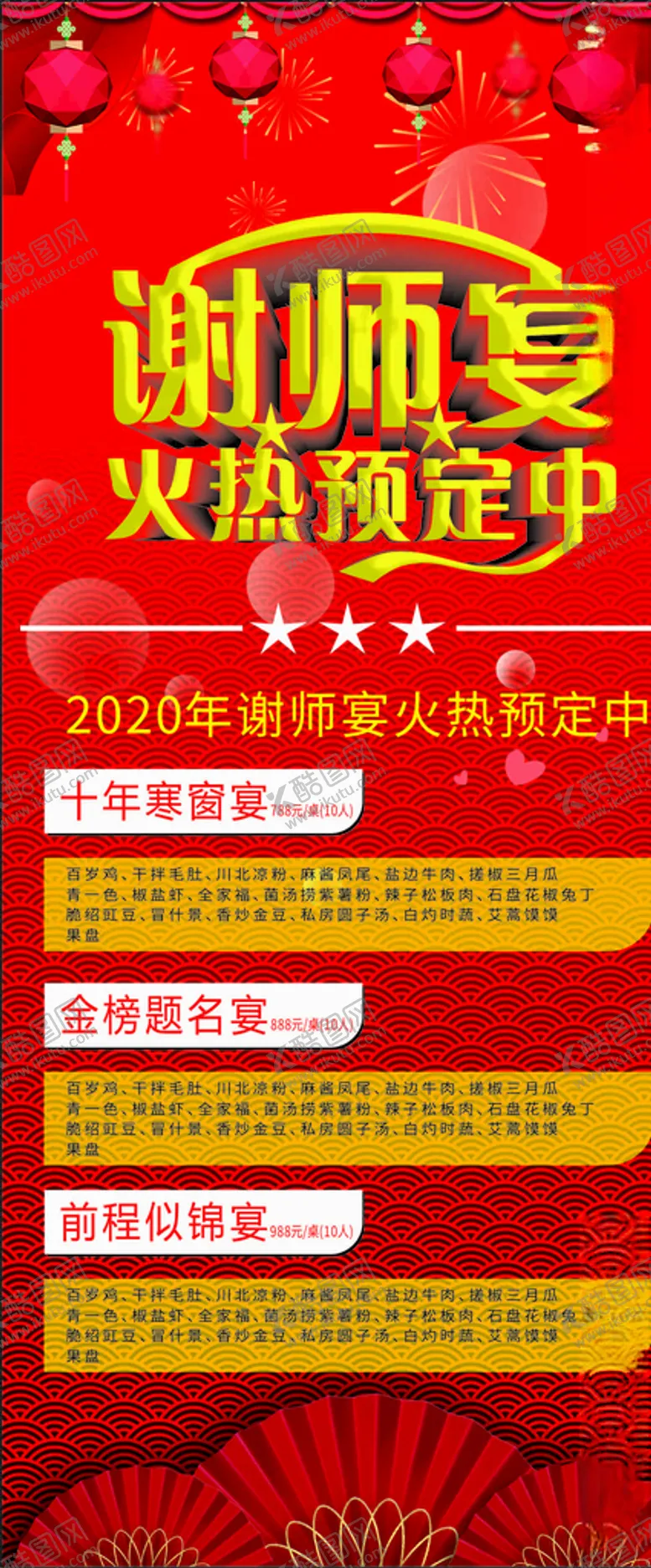 编号：36707406251015028947【酷图网】源文件下载-谢师宴展架