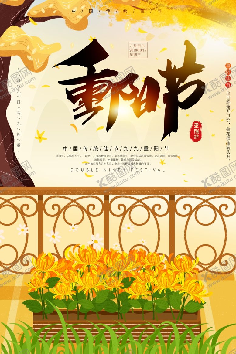 编号：93199609190757368849【酷图网】源文件下载-重阳节
