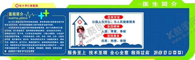编号：12357509191525009744【酷图网】源文件下载-医院文化墙