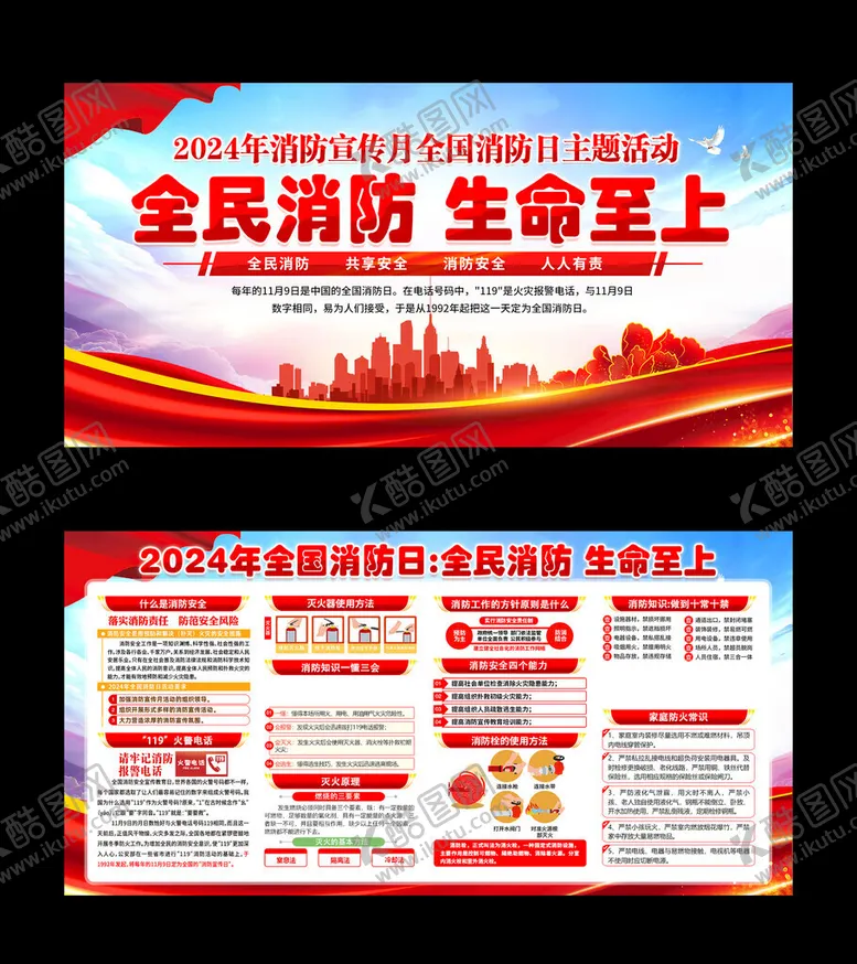 编号：29968511181735568559【酷图网】源文件下载-消防展板