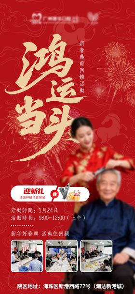 鸿运当头龙抬头义剪海报