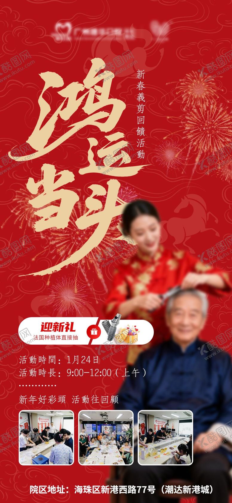 编号：61525002200117599063【酷图网】源文件下载-鸿运当头龙抬头义剪海报