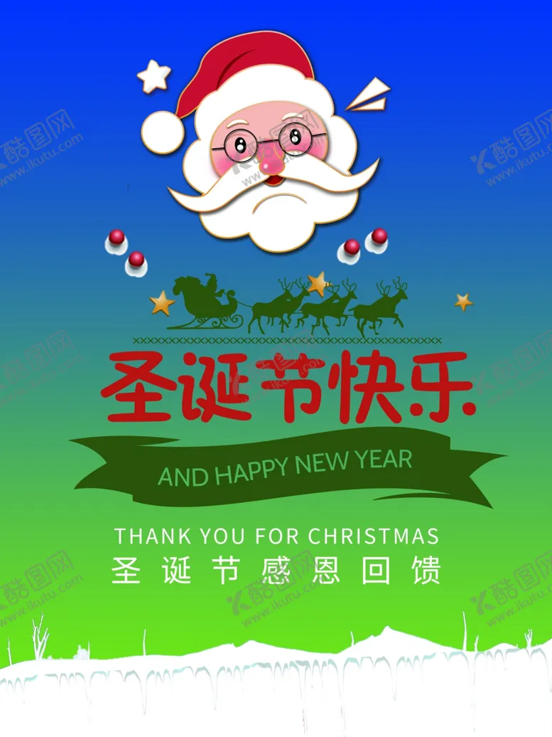 编号：67340104190337519989【酷图网】源文件下载-圣诞节