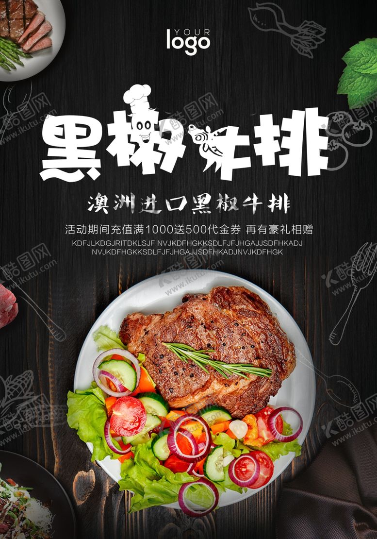 编号：45800509270349321788【酷图网】源文件下载-黑椒牛排海报