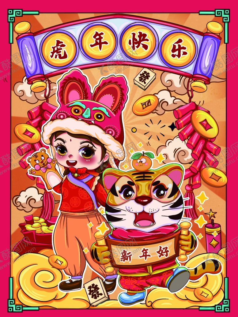编号：32397612092340198897【酷图网】源文件下载-国潮虎年插画