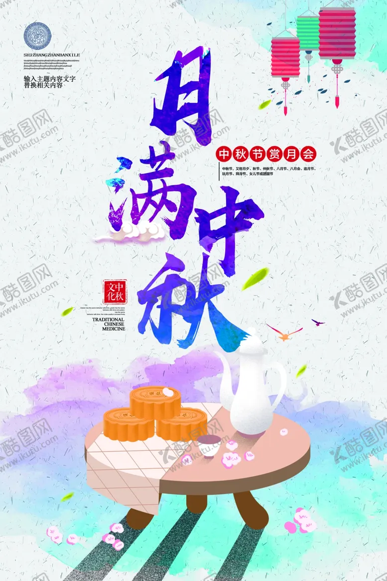 编号：84242205031355014271【酷图网】源文件下载-中秋